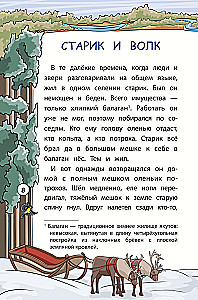 Ziemeļu tautu pasakas